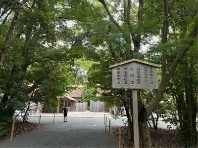 月讀宮（皇大神宮別宮）(三重県)