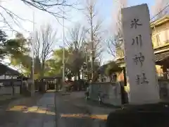 大川町氷川神社の建物その他