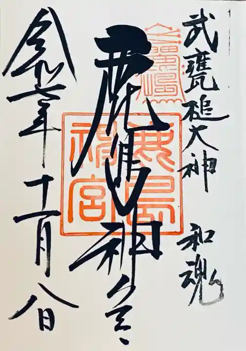 鹿島神宮(茨城県)