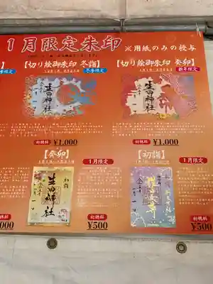 生田神社(兵庫県)