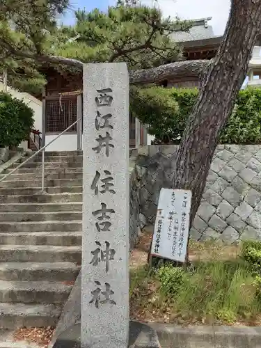 住吉神社のその他建物