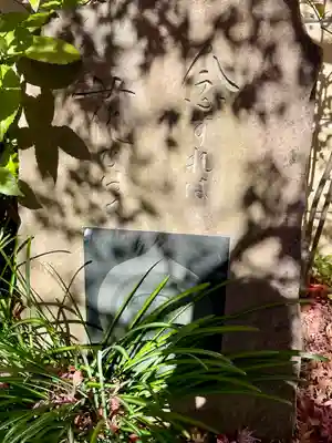 稱名院(東京都)