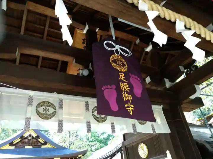 護王神社のお守り