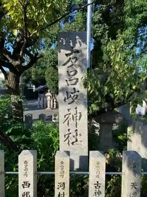 友呂岐神社のその他建物