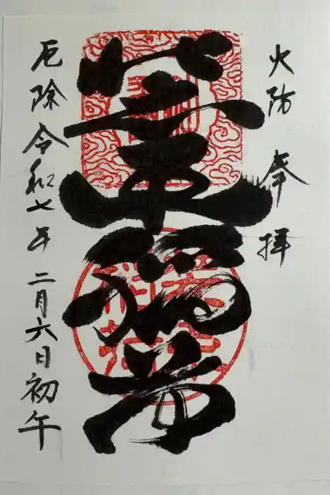 装束稲荷神社(王子稲荷神社境外摂社)の御朱印