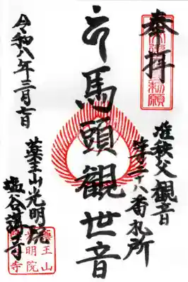 塩谷寺の御朱印