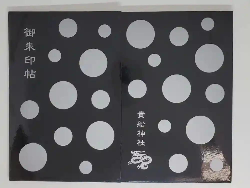 貴船神社の御朱印帳
