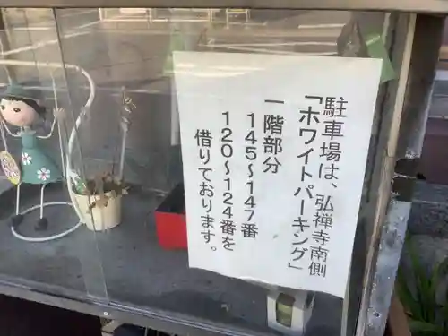 弘禅寺(愛知県)