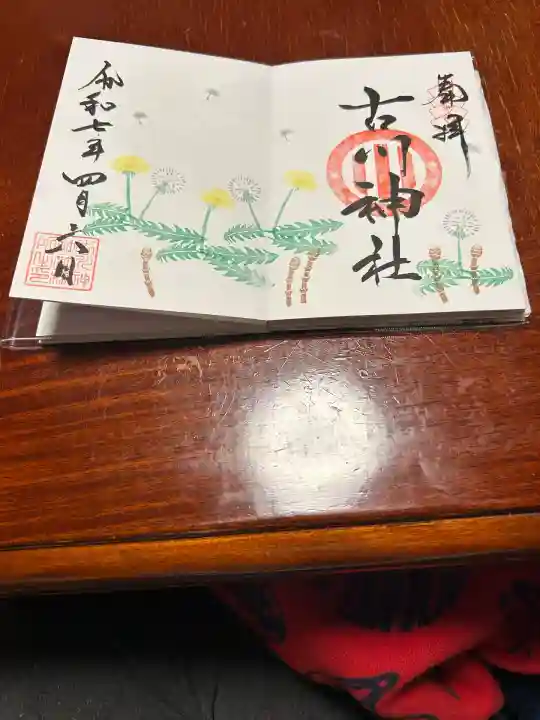 古川神社(宮城県)