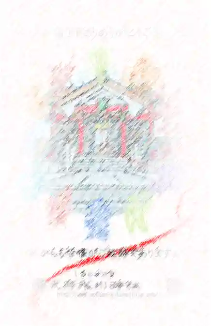 元郷氷川神社の授与品その他