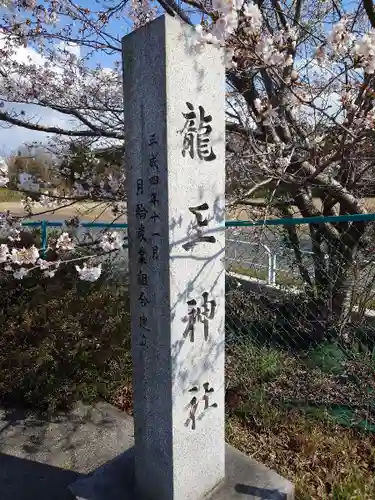 龍王神社(滋賀県)