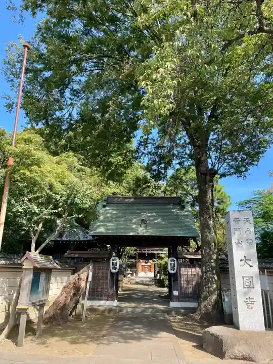 大円寺(東京都)