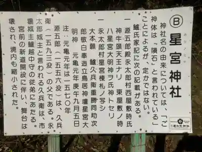星の宮神社(愛知県)