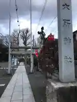 六所神社のその他建物