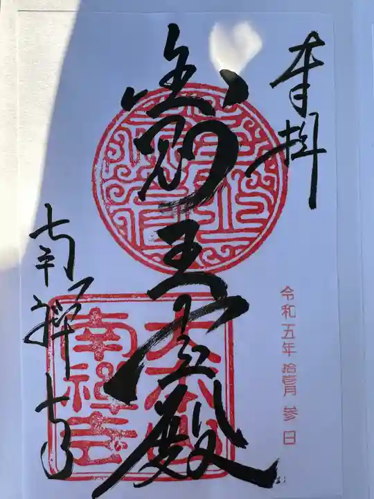 南禅寺(京都府)