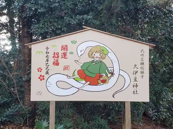 岩槻久伊豆神社(埼玉県)