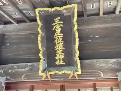 埴生神社(千葉県)