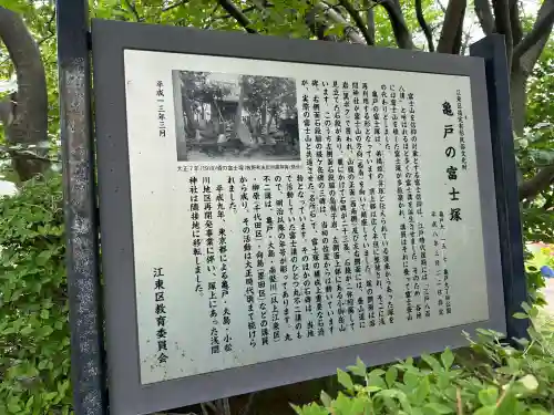 亀戸浅間神社(東京都)