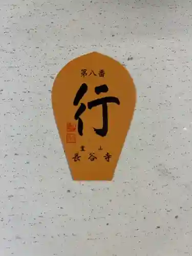 長谷寺(奈良県)