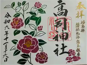 高司神社〜むすびの神の鎮まる社〜の御朱印