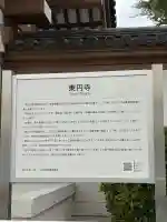 東円寺の{uncategorized: "未分類", other: "その他", undefined: "問題あり", building: "その他建物", grave: "お墓", sacred_gate: "鳥居", guardian: "狛犬", statue: "像", buddha: "仏像", history: "歴史", nature: "自然", garden: "庭園", animal: "動物", pagoda: "塔", temizu: "手水舎", mountain_gate: "山門・神門", sanctuary: "本殿・本堂", subordinate: "末社・摂社", art: "芸術", scenery: "景色", jizo: "地蔵", ema: "絵馬", goshuin: "御朱印", omikuji: "おみくじ", items: "授与品その他", amulet: "お守り", goshuincho: "御朱印帳", eats: "食事", festival: "お祭り", votive_dance: "神楽", shichigosan: "七五三参", wedding: "結婚式", experience: "体験その他", initially: "初詣", around: "周辺", anti_infection: "感染症対策"}