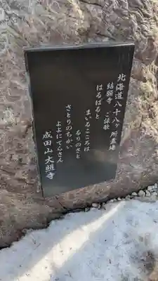 成田山大照寺のその他建物