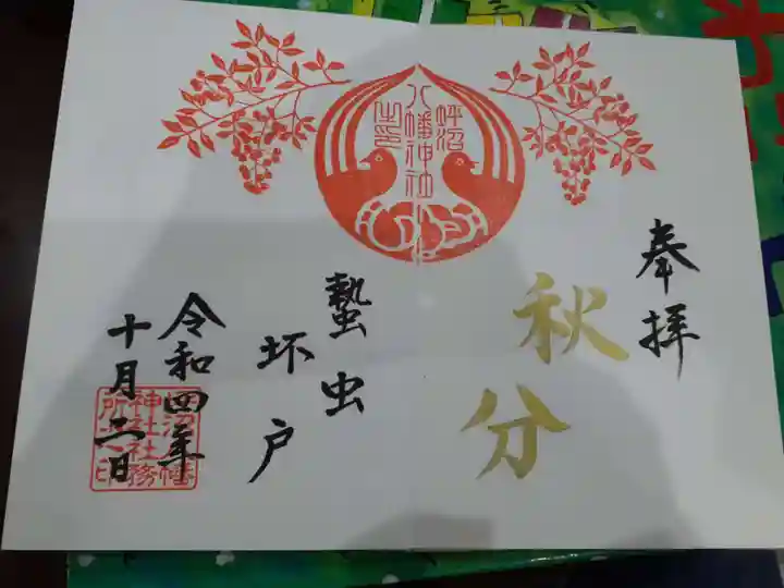 坪沼八幡神社の御朱印