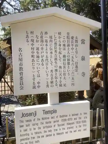太閤山常泉寺の歴史