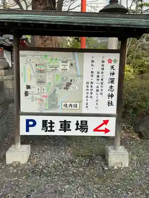 深志神社(長野県)