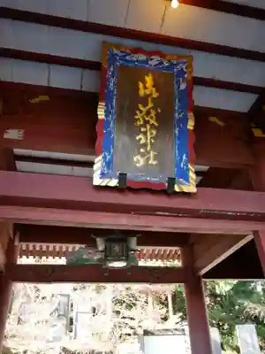 武蔵御嶽神社の山門・神門