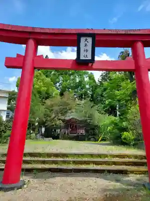 大年神社の鳥居
