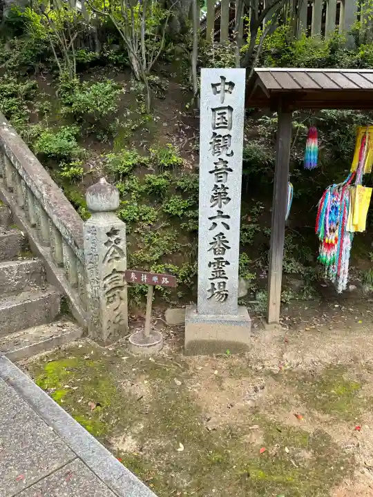 瑜伽山蓮台寺(岡山県)