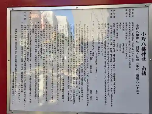 小野八幡神社(兵庫県)