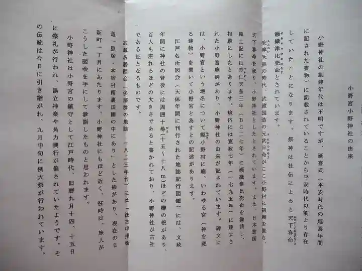 小野神社(東京都)