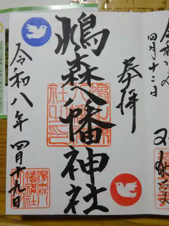 鳩森八幡神社(東京都)