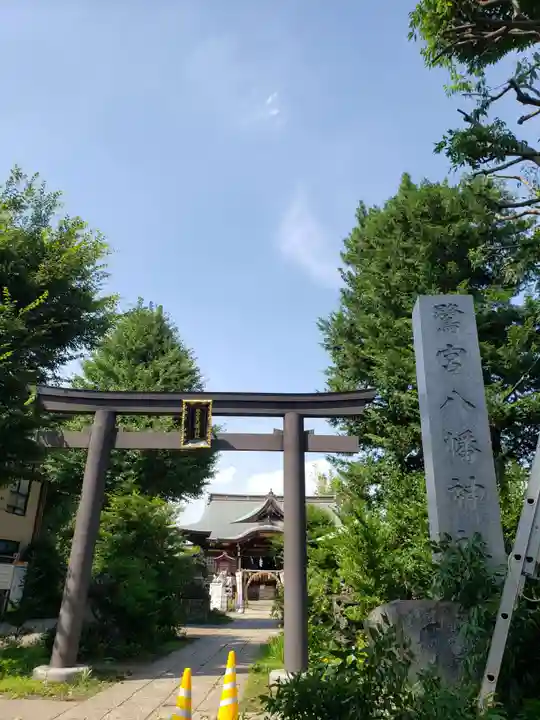 鷺宮八幡神社(東京都)