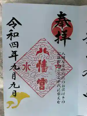 水戸八幡宮(茨城県)