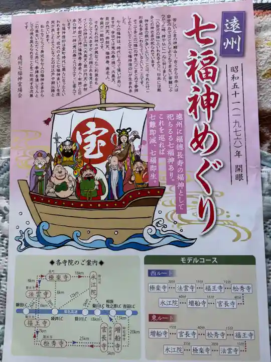 法雲寺(静岡県)