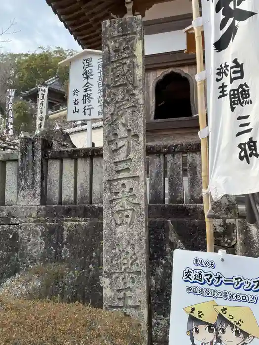 薬王寺の建物その他