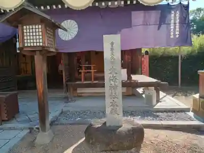 大海神社（住吉大社摂社）(大阪府)