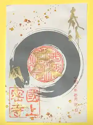 国上寺(新潟県)