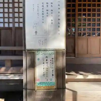 印内八坂神社のその他建物