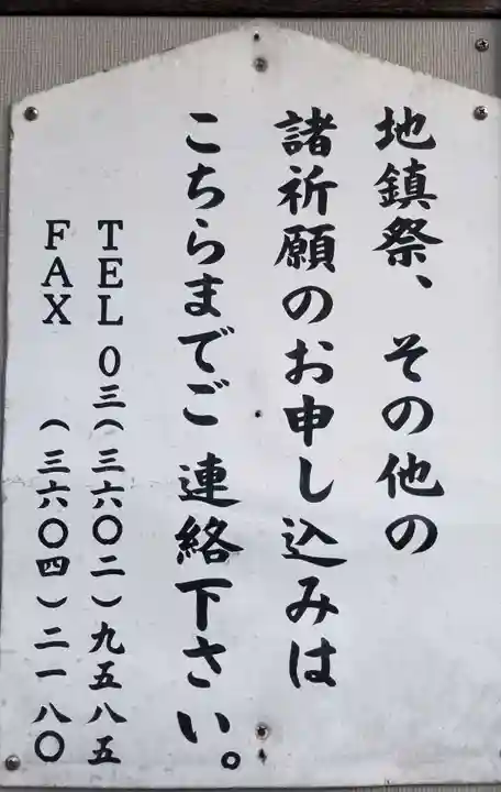 稲荷神社のその他建物