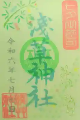 2024年七夕御朱印