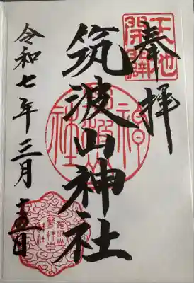 筑波山神社(茨城県)