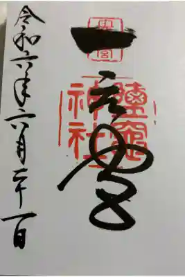 塩竃神社  (鹽竈神社)　陸奥国一ノ宮