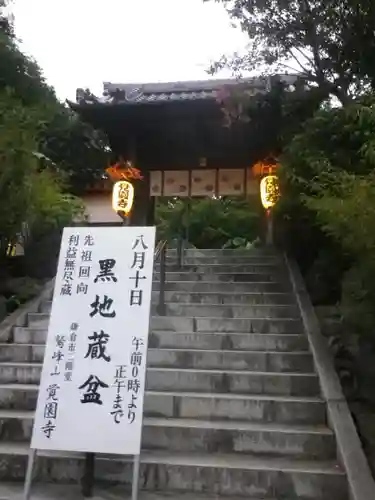 覚園寺の山門