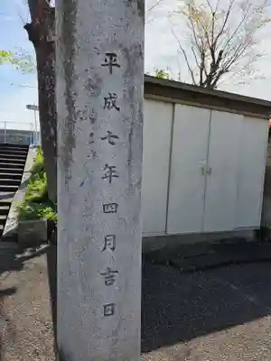 福森稲荷神社(東京都)