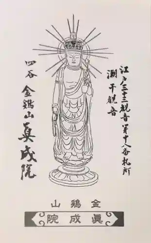 真成院の授与品その他