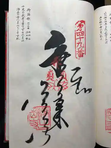 観自在寺(愛媛県)